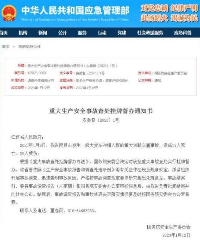 南昌貨車撞人致19死 國務(wù)院掛牌督辦