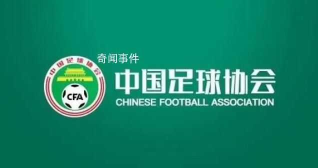 媒體人:有足協官員被帶走調查