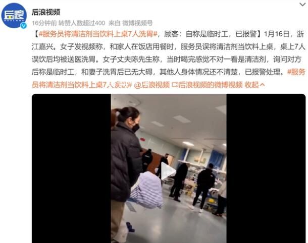 服務員將清潔劑當“橙汁”上桌 桌上7人誤飲后均被送醫洗胃