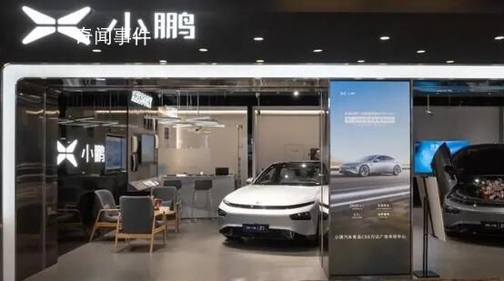 小鵬汽車宣布降價 最大降幅達3.6萬元