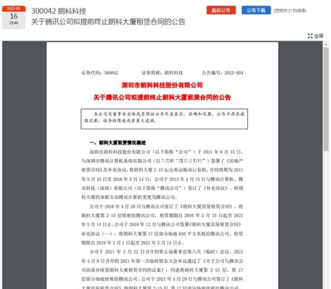 騰訊擬提前退租15層樓 怎么回事受什么影響