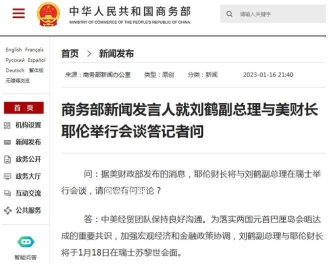 商務部:劉鶴將與美財長耶倫會面