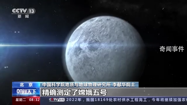 中國(guó)科學(xué)家測(cè)定月球年齡為20.3億年 揭示20億年前月球仍存在巖漿活動(dòng)