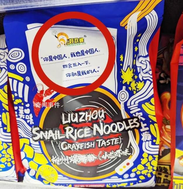 臺當局要下架螺螄粉民眾狂囤貨 民眾：好吃當然要囤