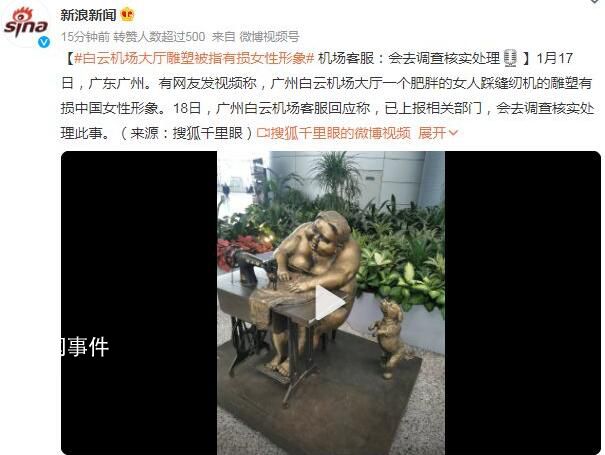 機場回應大廳雕塑被指有損女性形象 會去調查核實處理