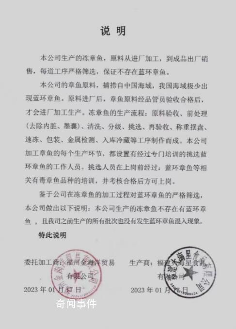 山姆:選品加工環節不存在藍環章魚