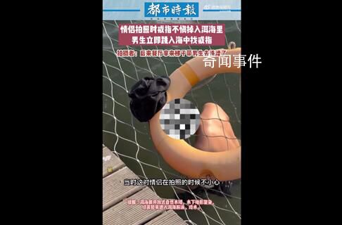 情侶拍照時戒指不慎掉入洱海 男生立即跳入湖水中尋找戒指