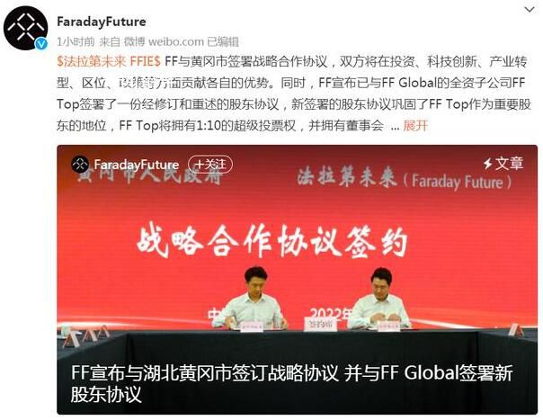 法拉第未來FF宣布與黃岡市合作 實現雙主場戰略落地