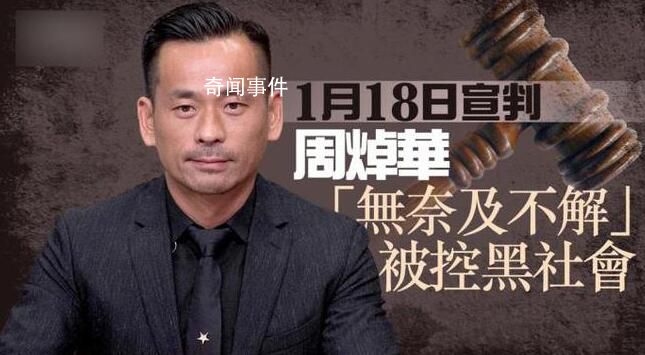 “洗米華”多項罪名成立被判18年 洗黑錢罪則被判不成立