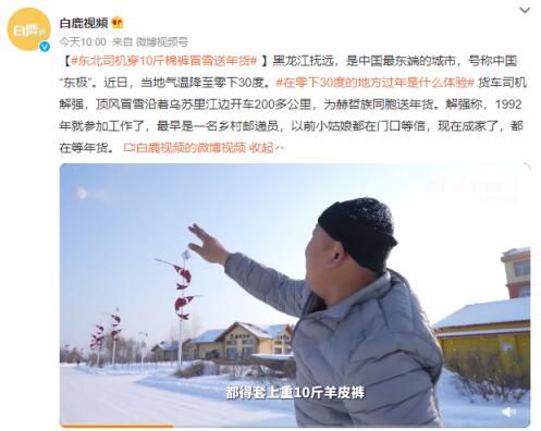 東北司機穿10斤棉褲冒雪送年貨 沿著烏蘇里江邊開車200多公里