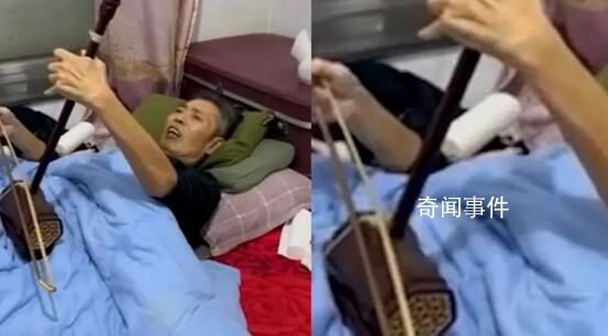 六旬老人彌留之際忍痛演奏二胡 從藝了一輩子拿起琴就進入狀態