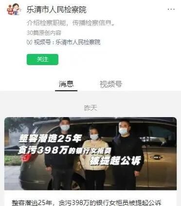 女柜員鉆漏洞取現398萬后整容逃亡 真實案件劇情堪比大片