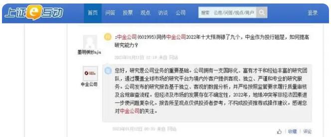中金公司回應十大預測錯九個 經濟及市場的發(fā)展存在不確定性