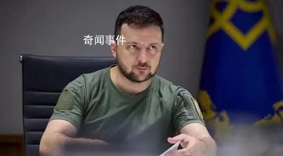 澤連斯基回應(yīng)烏克蘭內(nèi)務(wù)部長墜機(jī) 稱不擔(dān)心自身安全