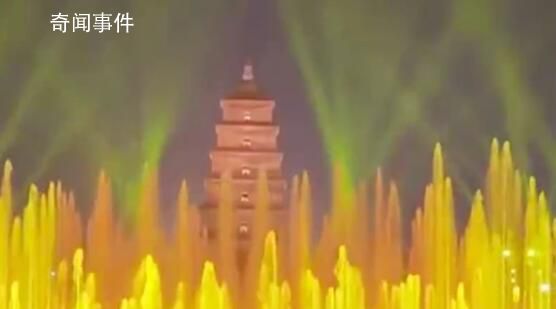 萬人圍觀西安大雁塔噴泉燈光秀 被點贊比煙花還美