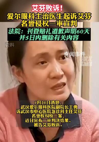 愛爾眼科醫生起訴艾芬案一審宣判 被告艾芬敗訴