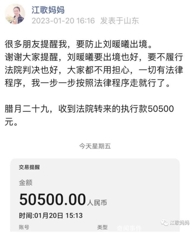 江歌媽媽收到首筆法院執行款50500元 剩余賠償款法院未談及需要再等一下