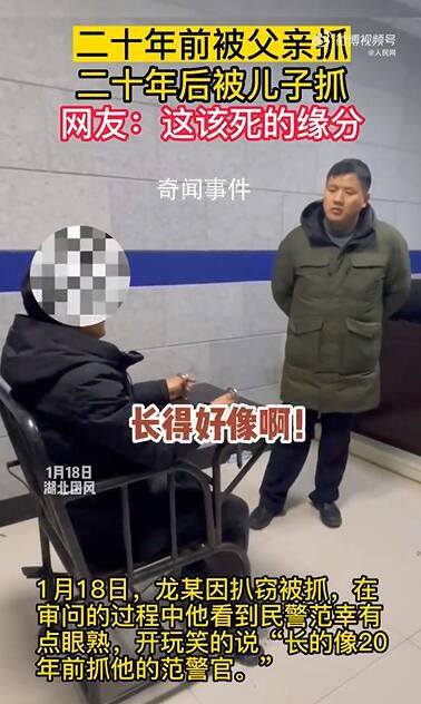 警察父子時隔20年抓獲同一慣犯 案件正在進(jìn)一步偵辦中