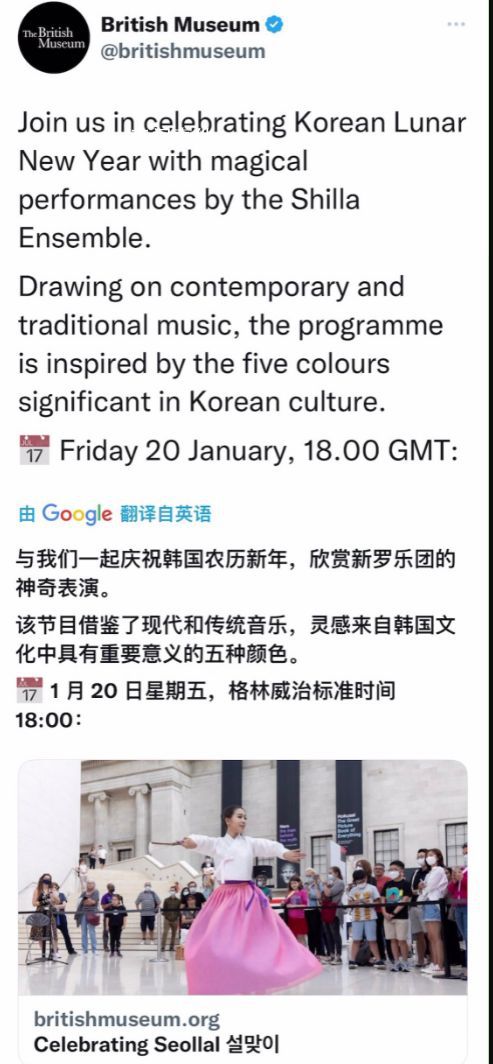 大英博物館官推慶祝韓國農歷新年 實在是太無恥了