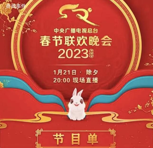 盤點2023年春晚缺席的8個“常客”