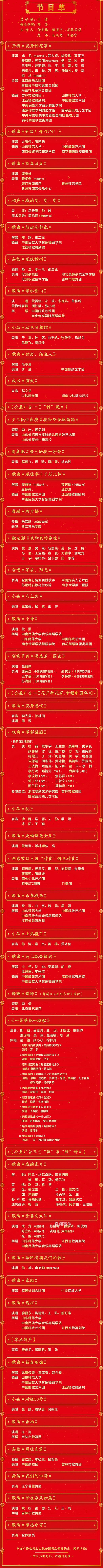 王寶強春晚三個節目 2023央視春晚節目單完整版