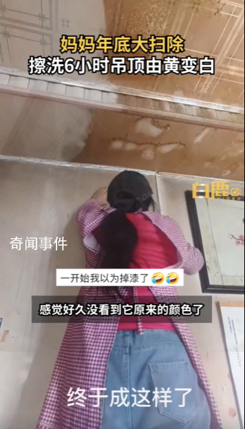 年底清掃媽媽將5年未清黃吊頂洗白 網(wǎng)友紛紛表示油煙機該換了
