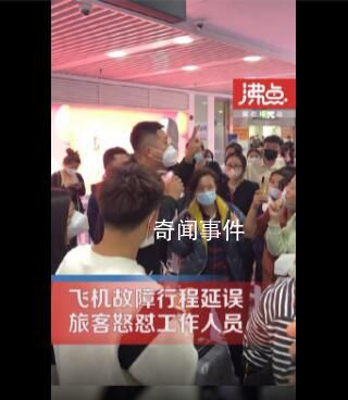 飛機(jī)故障旅客回家延誤怒懟工作人員 吉祥航空：賠償免費(fèi)改簽耽誤一晚上