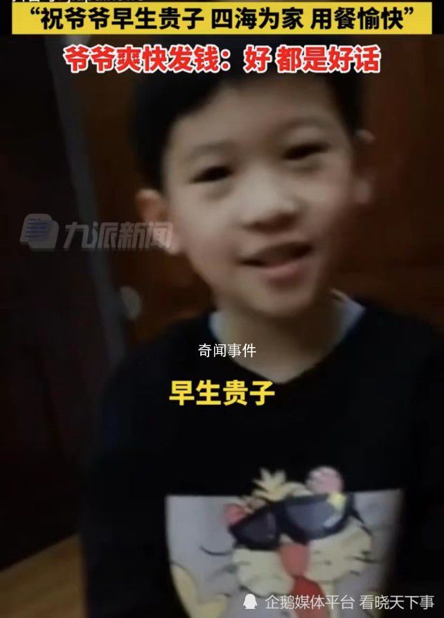 小孫子討壓歲錢:祝爺爺早生貴子