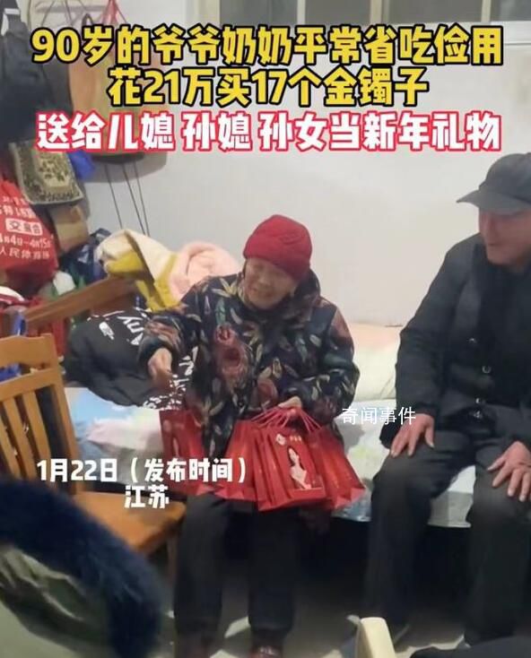 老人21萬買17個金鐲子送晚輩 一席話讓人落淚
