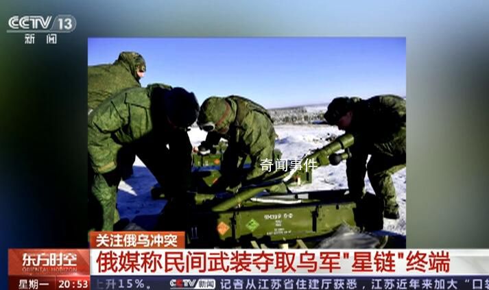 俄媒稱民間武裝奪取烏軍星鏈終端 將把這些衛星作為打擊目標