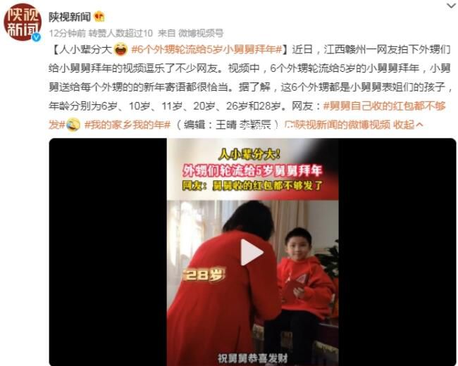 6個外甥輪流給5歲舅舅拜年 網友：舅舅自己收的紅包都不夠發