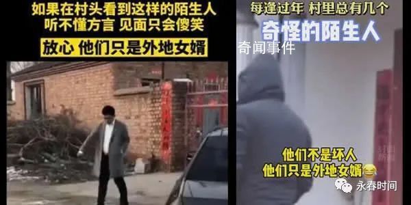 外地女婿回村的統一姿勢 這究竟是怎么回事？