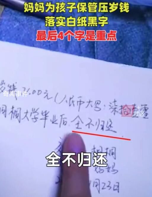媽媽給萌娃壓歲錢立收據7100變71元 網友：他還挺開心