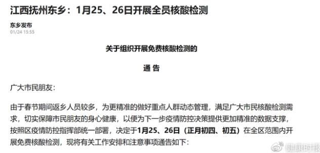 江西東鄉(xiāng)回應(yīng)全員核酸:為統(tǒng)計(jì)感染率