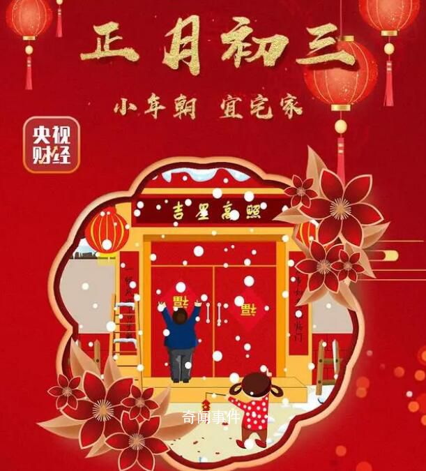 正月初三睡到飽 安睡遲起足不出戶