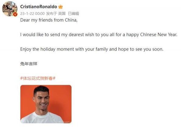 韓媒:C羅新年祝福用詞不當