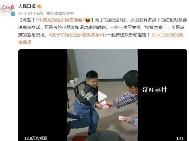 小朋友領壓歲錢名場面 考驗小朋友知識功底的時刻