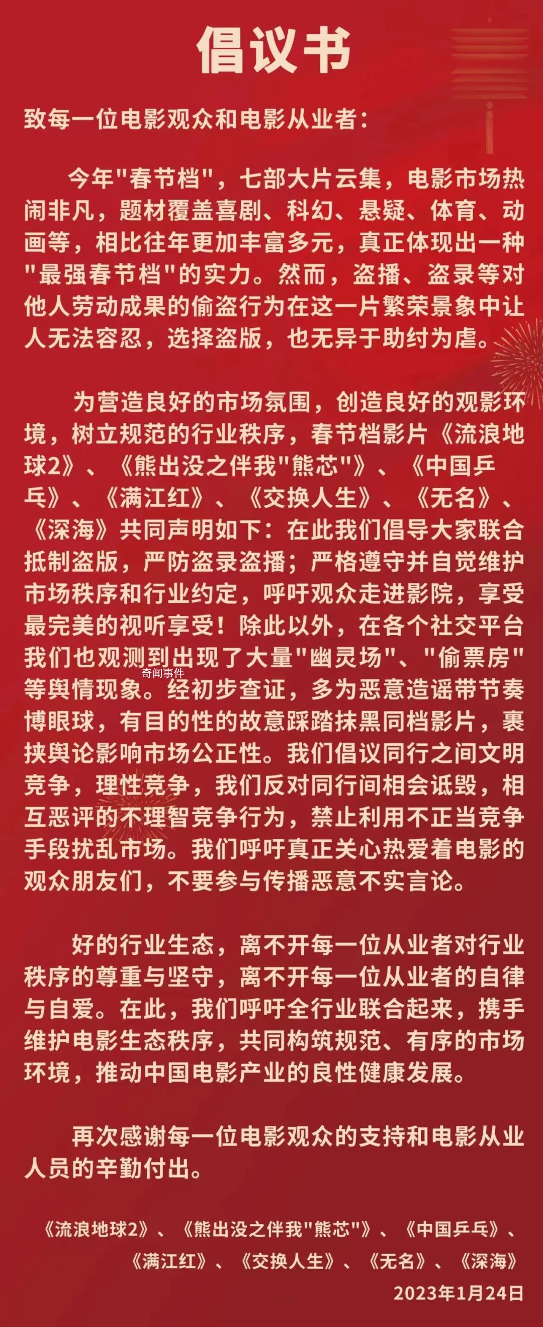 春節檔七部新片聯合倡議:文明競爭