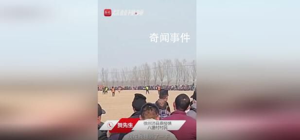 江蘇一村子自發舉辦村界杯足球賽