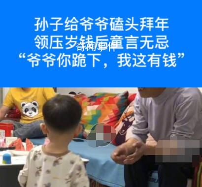 孫子說爺爺你跪下我這有錢 這是個有錢就可以坐下的游戲