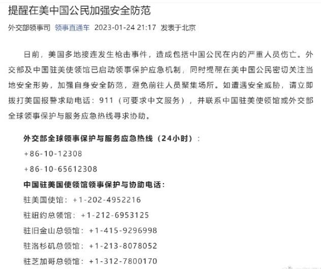 外交部提醒在美中國公民加強安全防范 美國多地接連發生槍擊事件