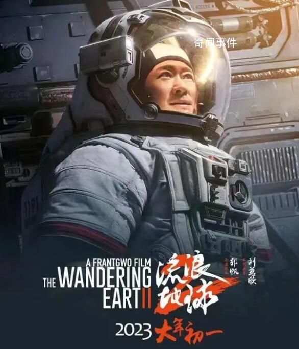 《流浪地球2》票房破15億春節檔 總票房突破48億