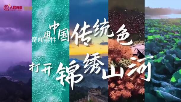 用中國傳統(tǒng)色打開錦繡山河 兔年春晚節(jié)目讓中國傳統(tǒng)色火了