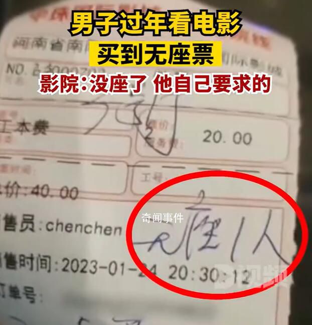 影院回應男子看電影買到無座票 引起廣泛關注