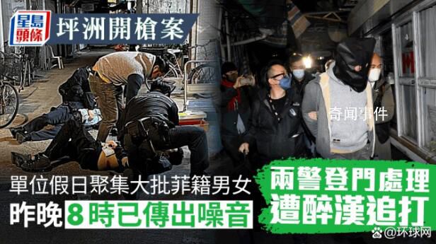 港媒:港警登門查案時(shí)遇襲開3槍