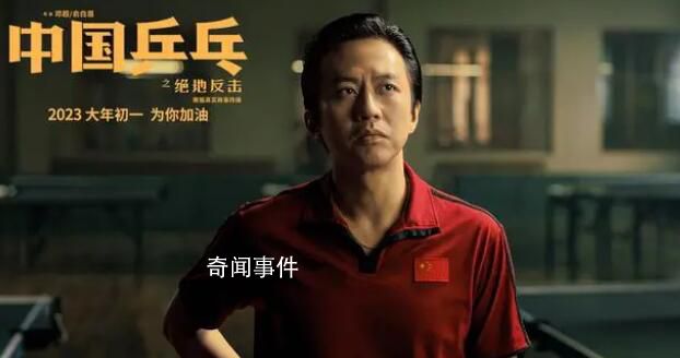 電影《中國乒乓》撤出春節檔 至2月17日恢復正常上映