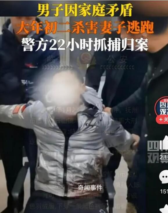 男子殺妻逃竄22小時后被抓 逃竄22小時后被警方抓獲