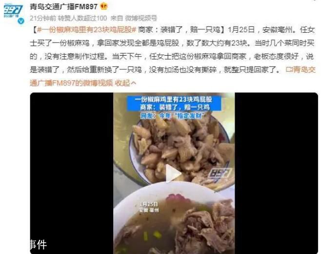 一份椒麻雞里有23塊雞屁股 老板態(tài)度很好說(shuō)是裝錯(cuò)了