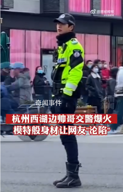 1米85大長腿交警回應走紅 我什么都沒做值班而已
