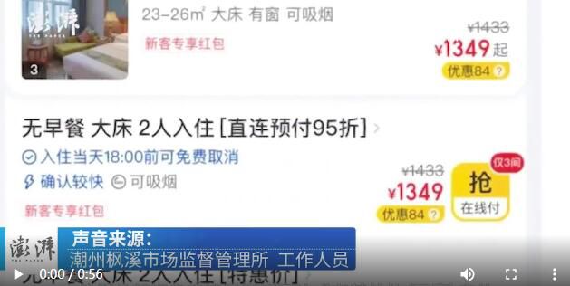 維也納一晚180漲至1300合規嗎 系其總部根據市場行情調價